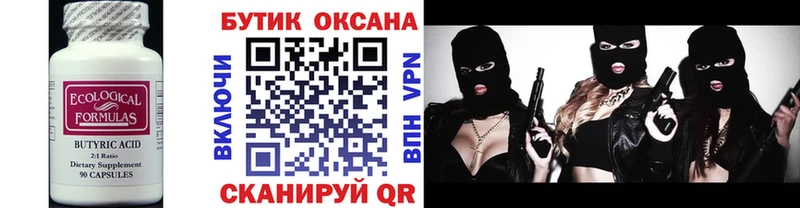 БУТИРАТ бутандиол  Купить  Гагарин 